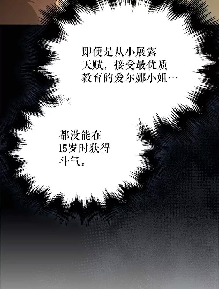 《配角太强了》46.解救百登 第51页