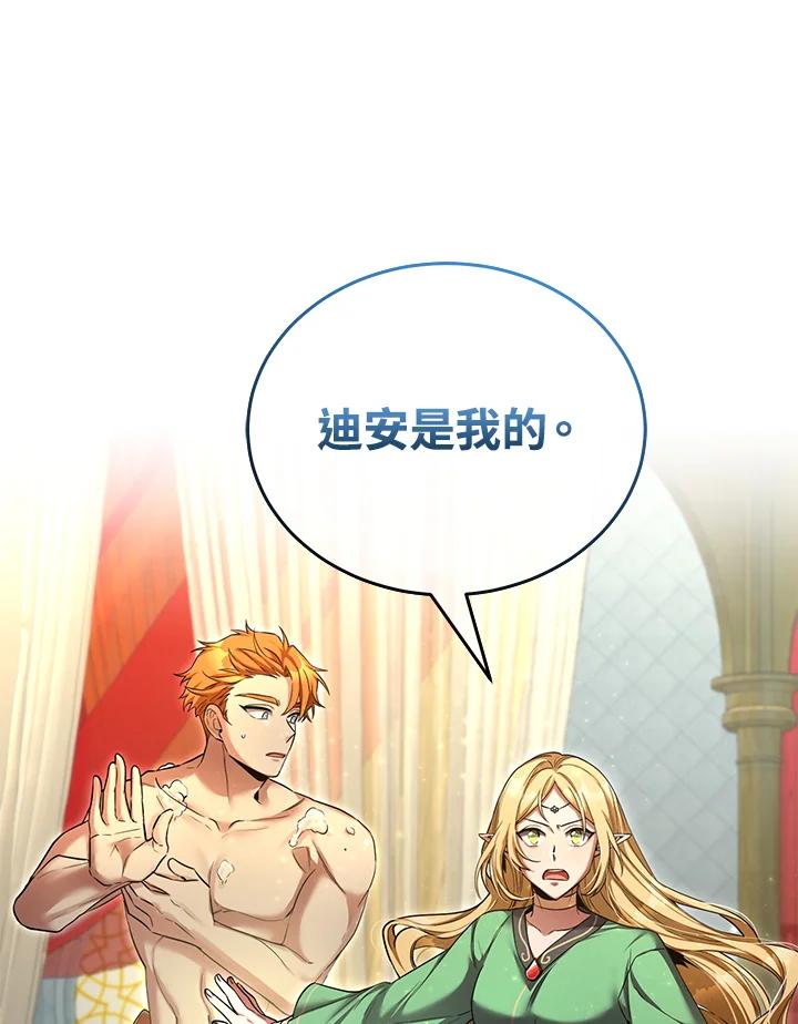 《满等玩家冒险记》第47话 第96页
