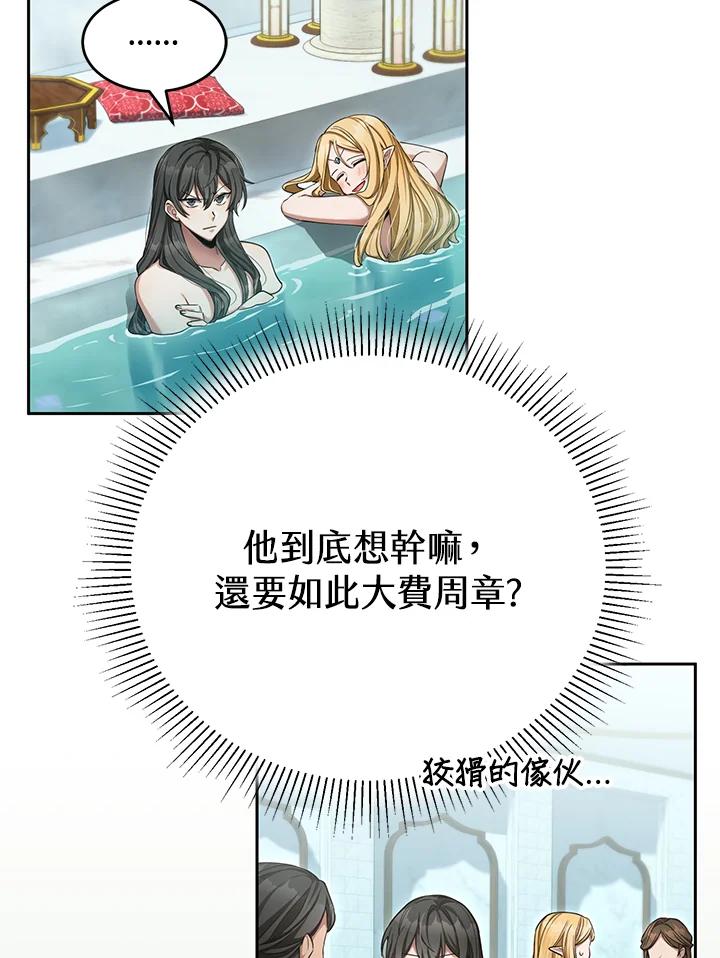 《满等玩家冒险记》第47话 第59页