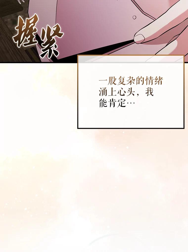 《配角太强了》46.解救百登 第75页