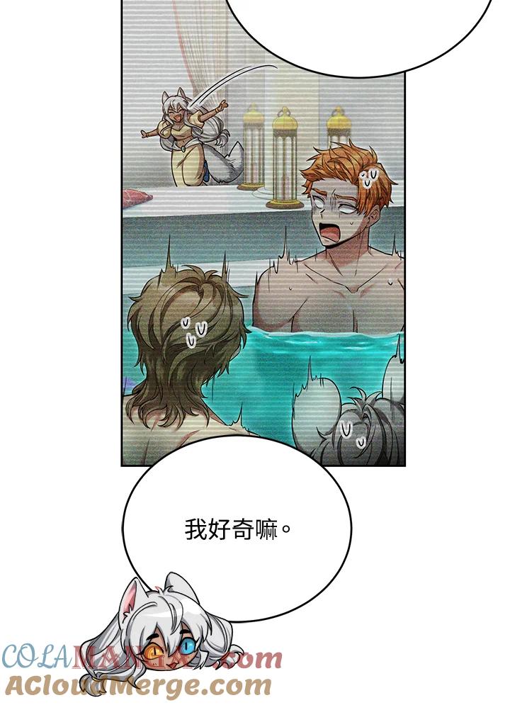 《满等玩家冒险记》第47话 第85页