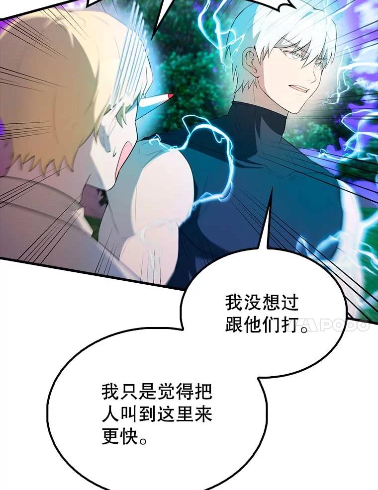 《配角太强了》46.解救百登 第24页