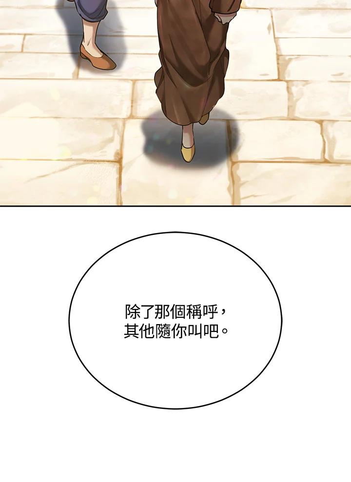 《满等玩家冒险记》第47话 第12页