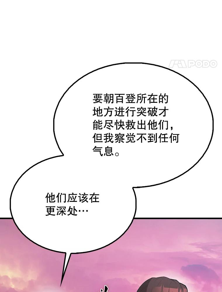 《配角太强了》46.解救百登 第135页