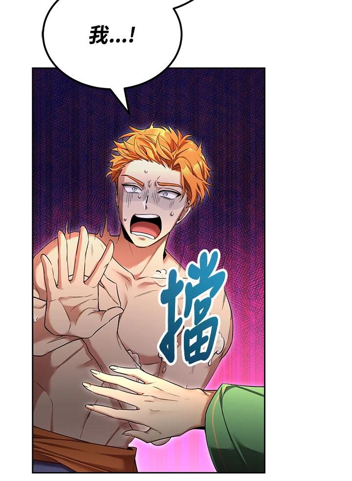 《满等玩家冒险记》第47话 第95页