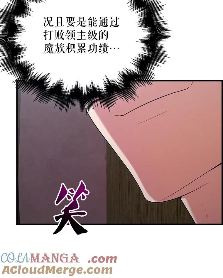 《配角太强了》46.解救百登 第121页