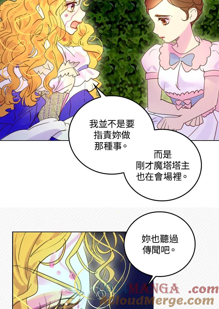 《绿叶的观察日记》第47话 第49页