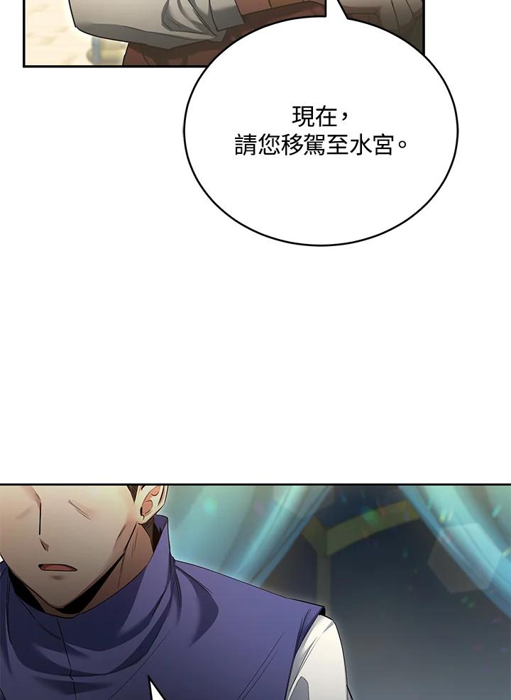《满等玩家冒险记》第47话 第6页