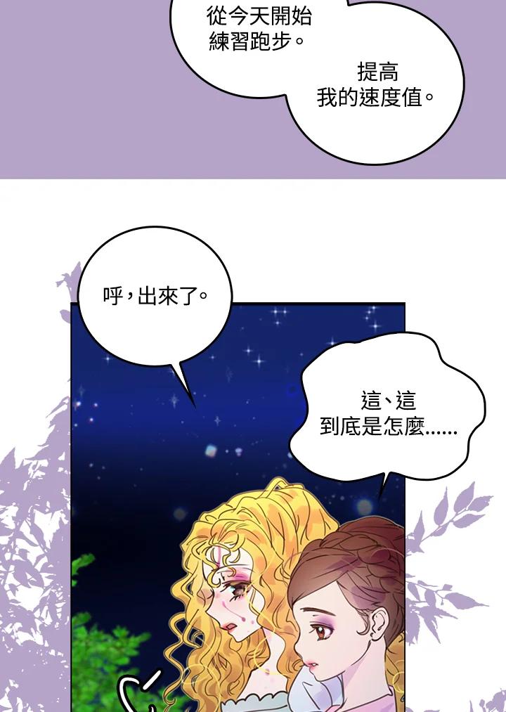 《绿叶的观察日记》第47话 第44页