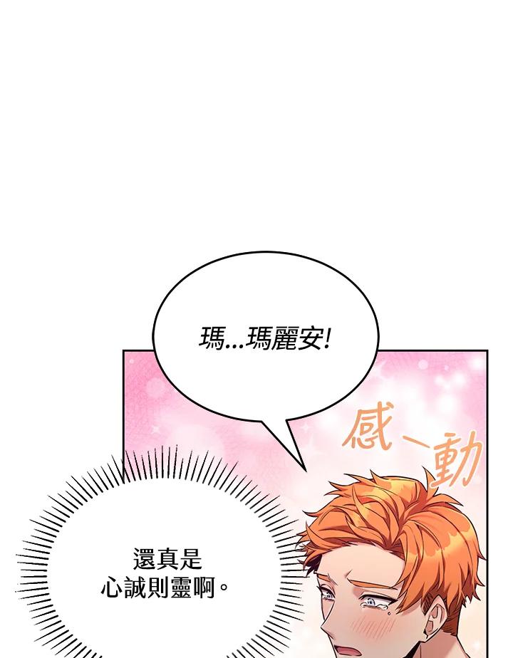 《满等玩家冒险记》第47话 第98页