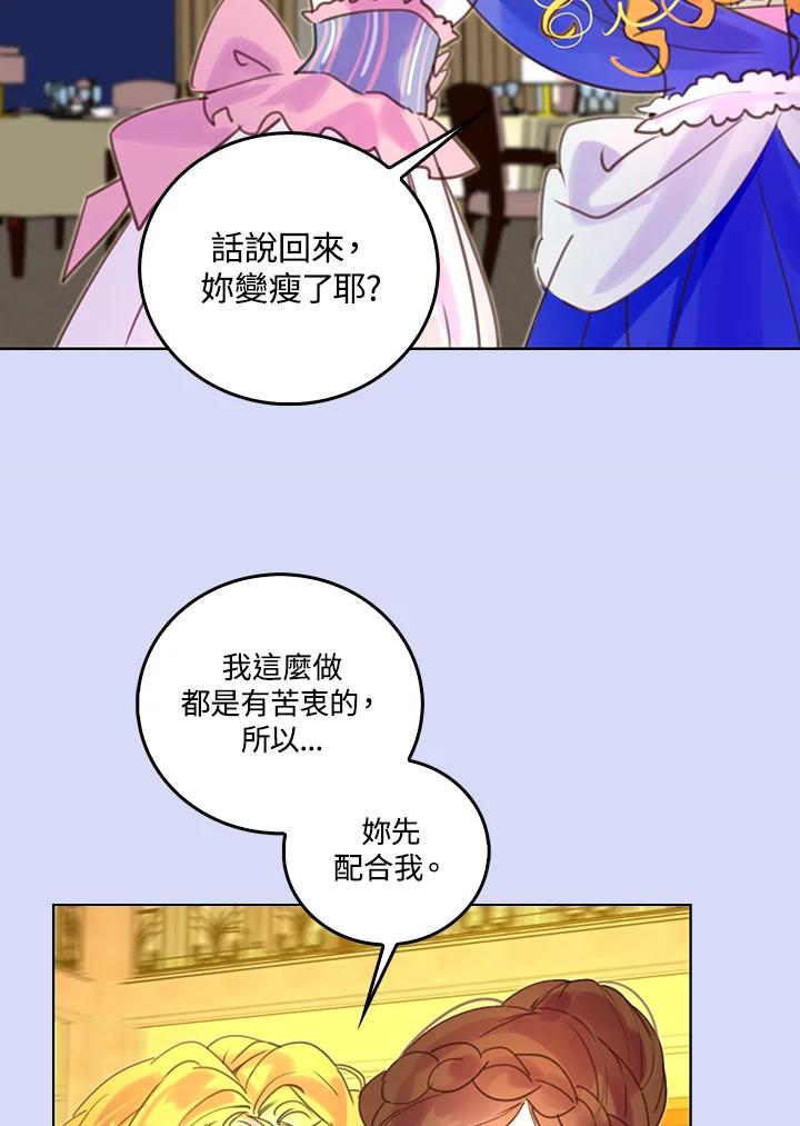 《绿叶的观察日记》第47话 第33页