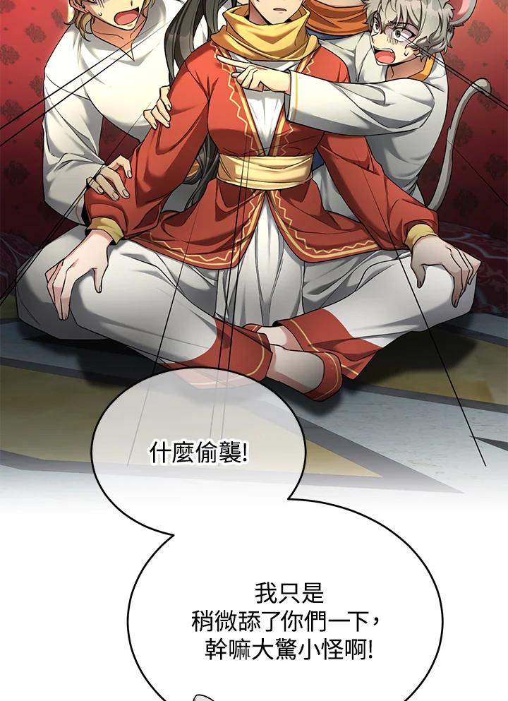 《满等玩家冒险记》第47话 第83页