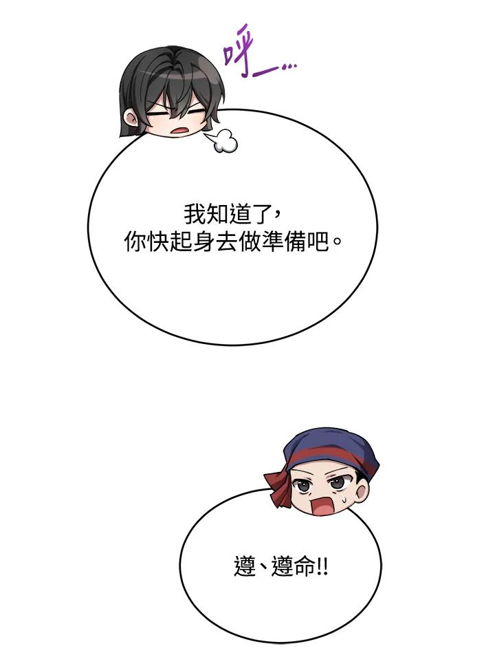 《满等玩家冒险记》第47话 第38页