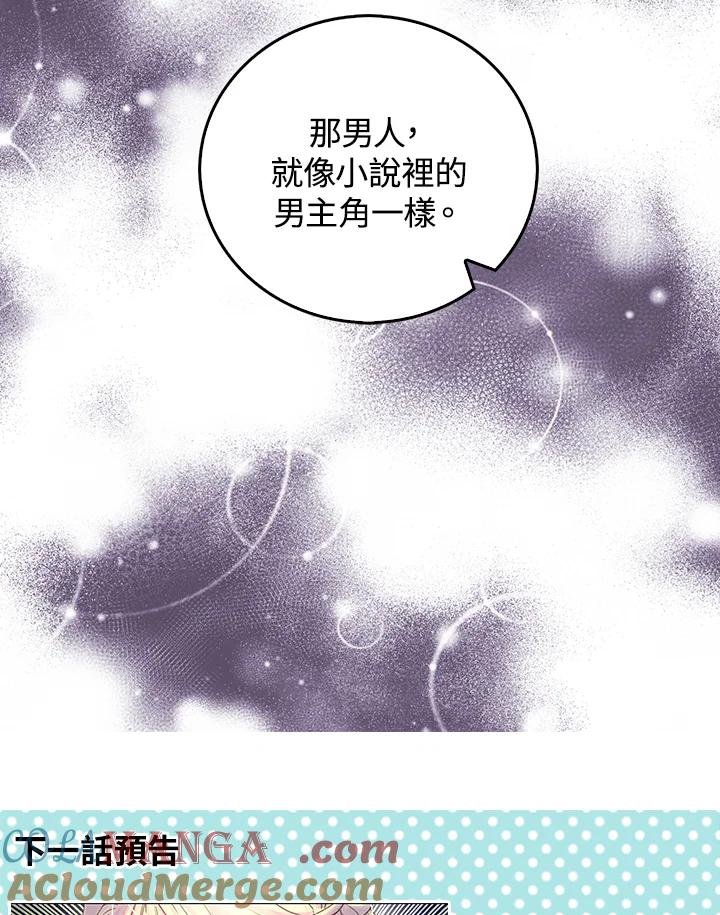 《绿叶的观察日记》第47话 第58页