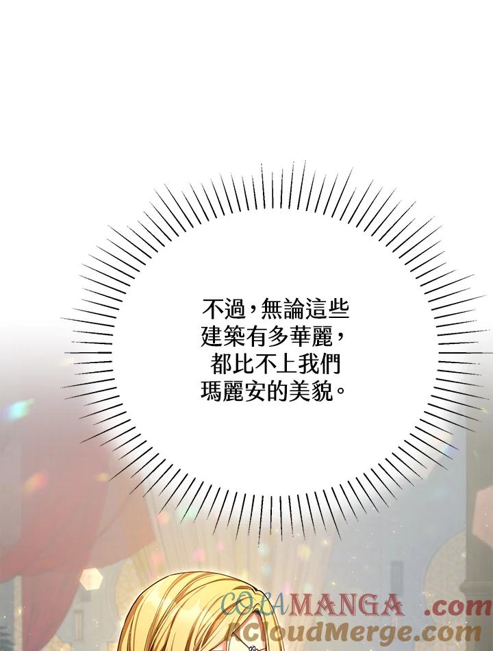 《满等玩家冒险记》第47话 第65页