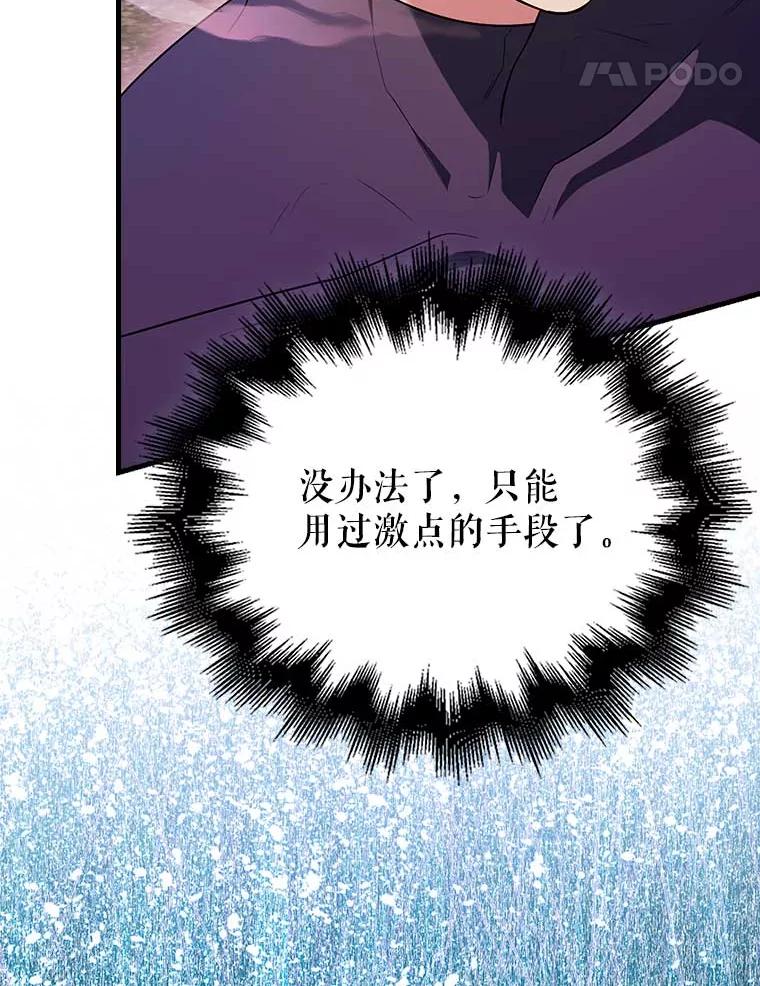 《配角太强了》46.解救百登 第18页