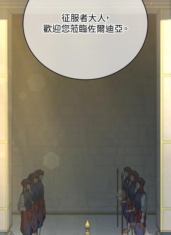 《满等玩家冒险记》第47话 第2页