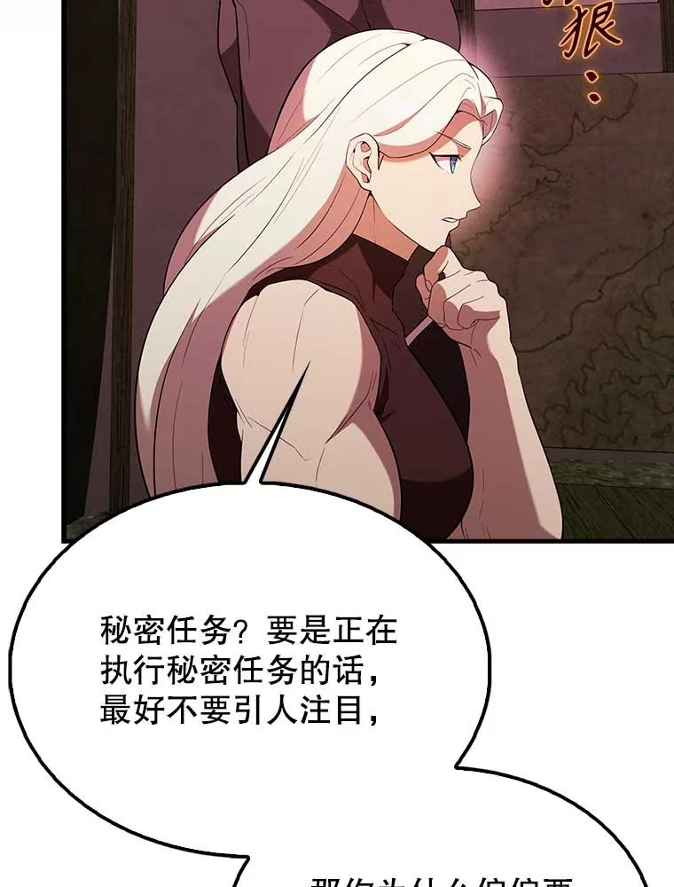 《配角太强了》46.解救百登 第42页