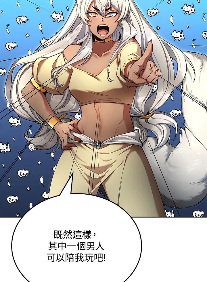 《满等玩家冒险记》第47话 第87页