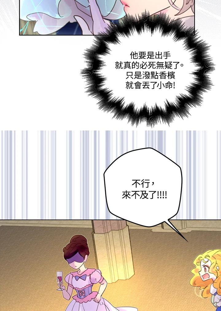 《绿叶的观察日记》第47话 第20页