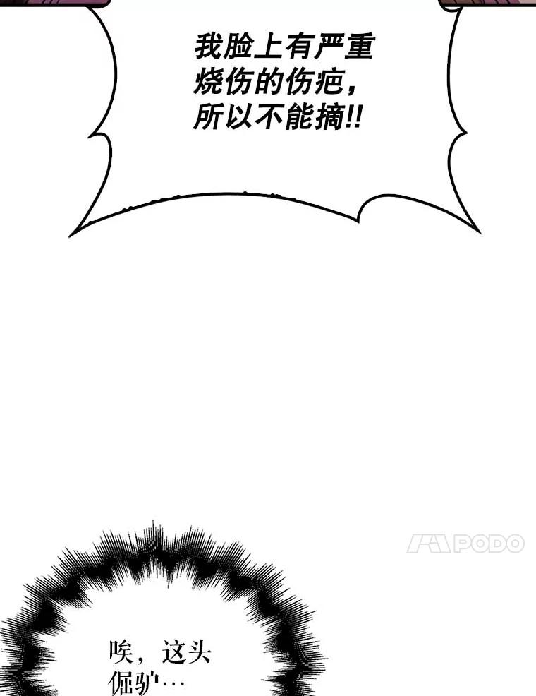 《配角太强了》46.解救百登 第14页