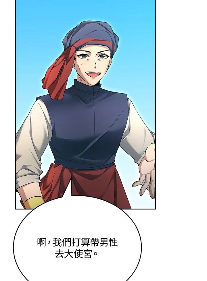《满等玩家冒险记》第47话 第18页