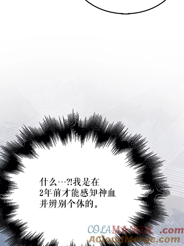 《配角太强了》46.解救百登 第85页