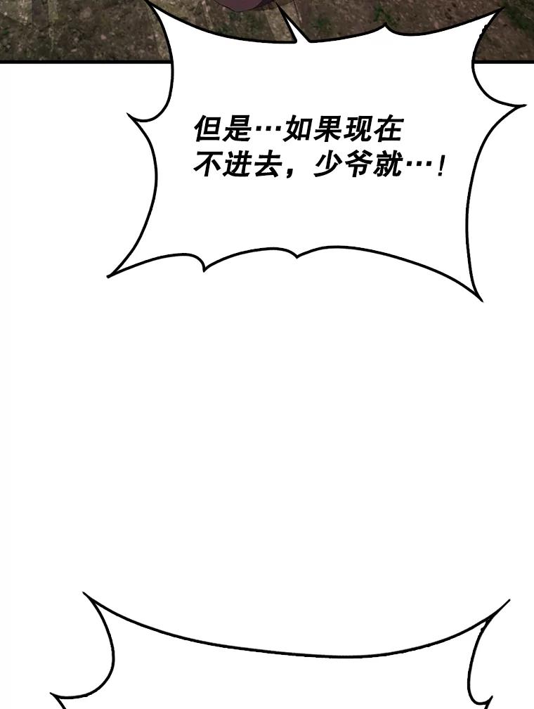《配角太强了》46.解救百登 第3页