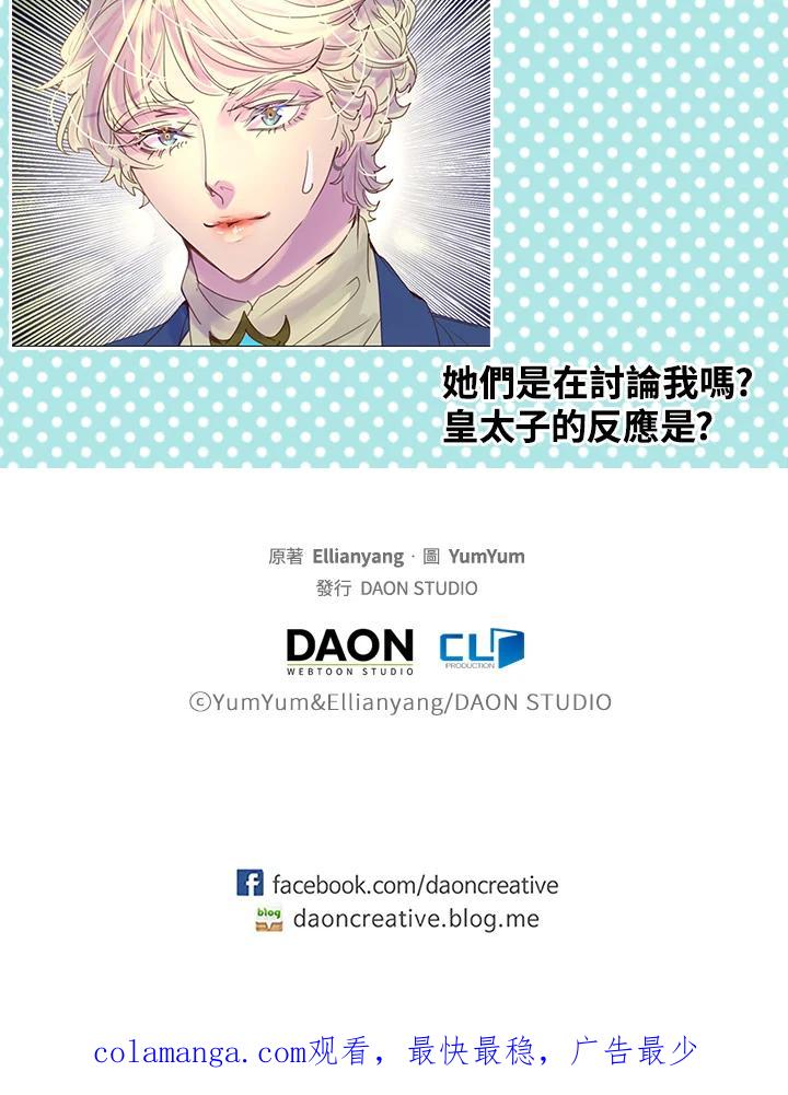 《绿叶的观察日记》第47话 第59页