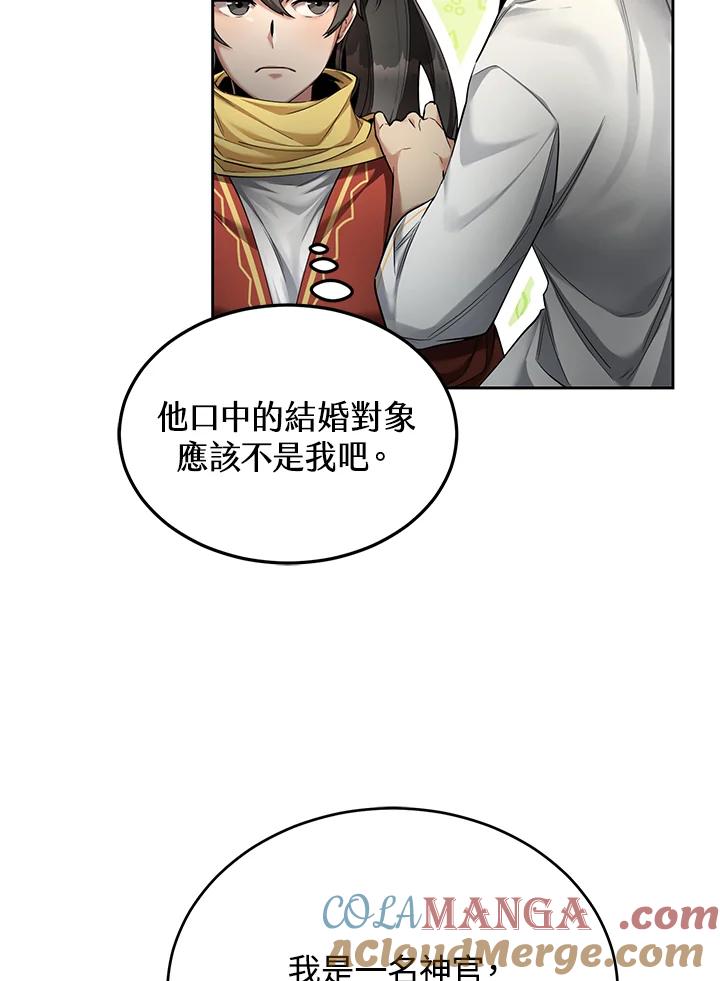 《满等玩家冒险记》第47话 第89页