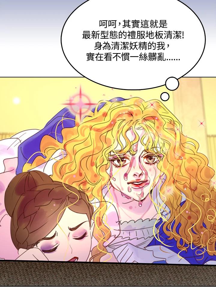 《绿叶的观察日记》第47话 第27页