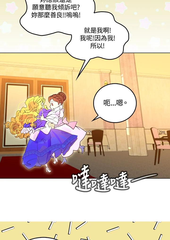 《绿叶的观察日记》第47话 第39页