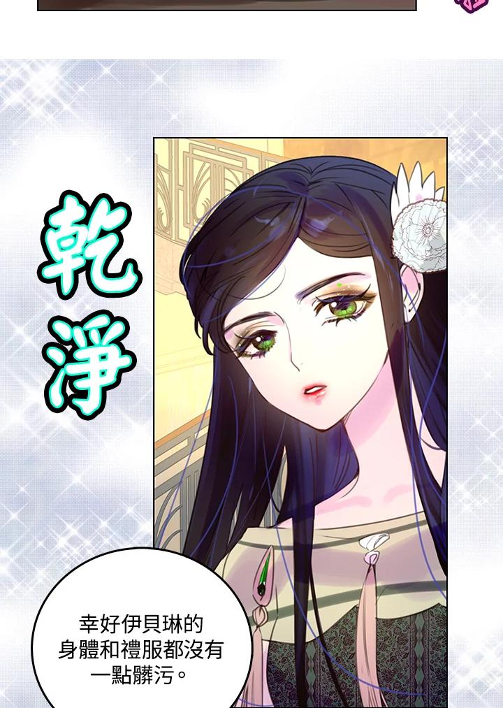 《绿叶的观察日记》第47话 第29页