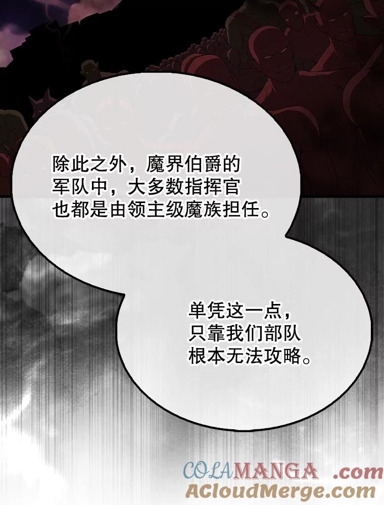 《配角太强了》46.解救百登 第109页
