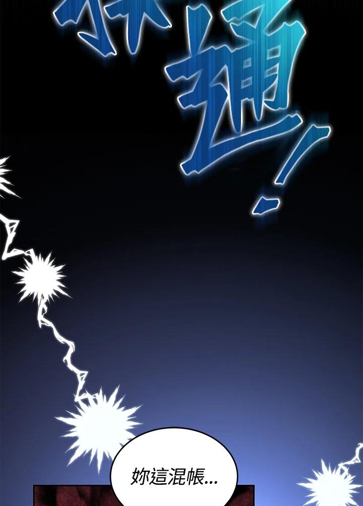 《满等玩家冒险记》第47话 第112页