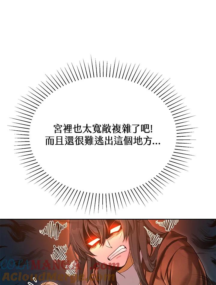 《满等玩家冒险记》第47话 第45页