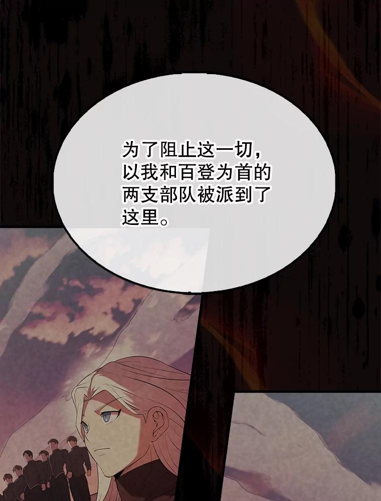 《配角太强了》46.解救百登 第94页