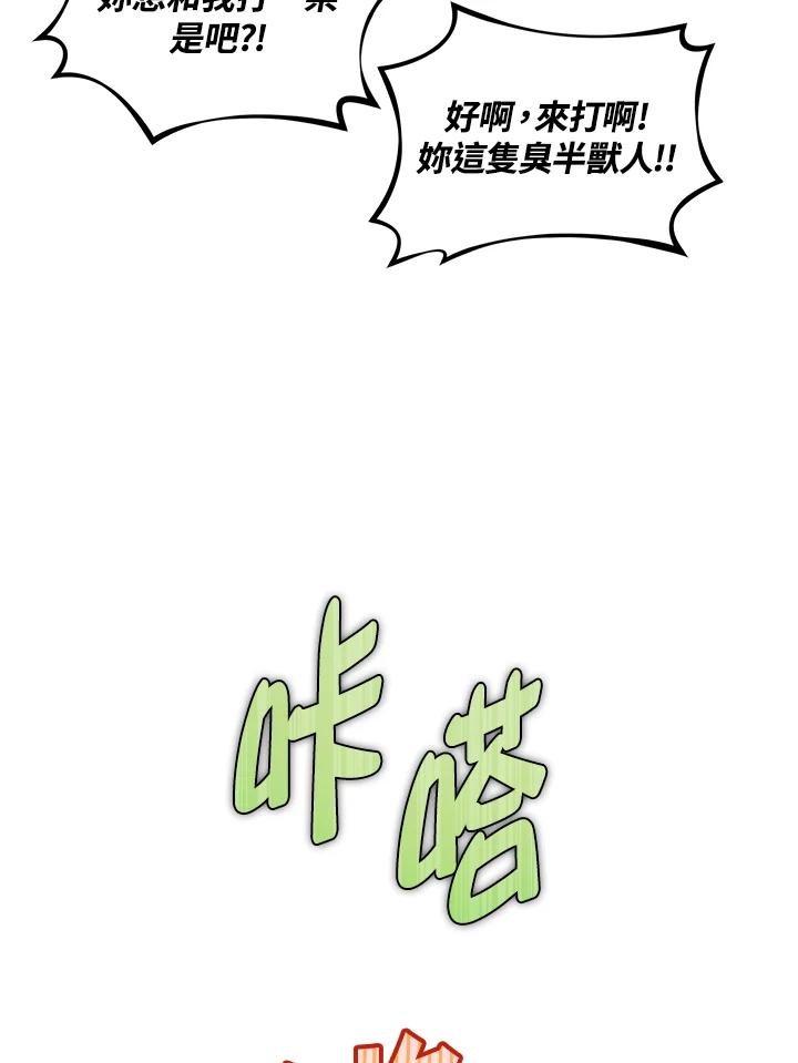 《满等玩家冒险记》第47话 第118页