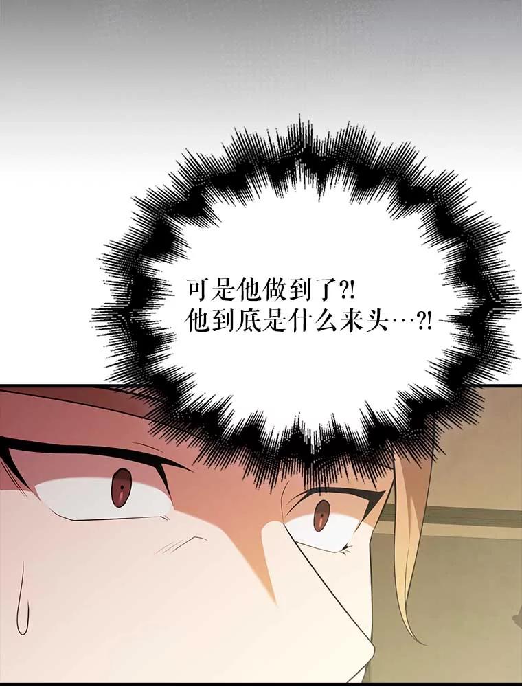《配角太强了》46.解救百登 第52页