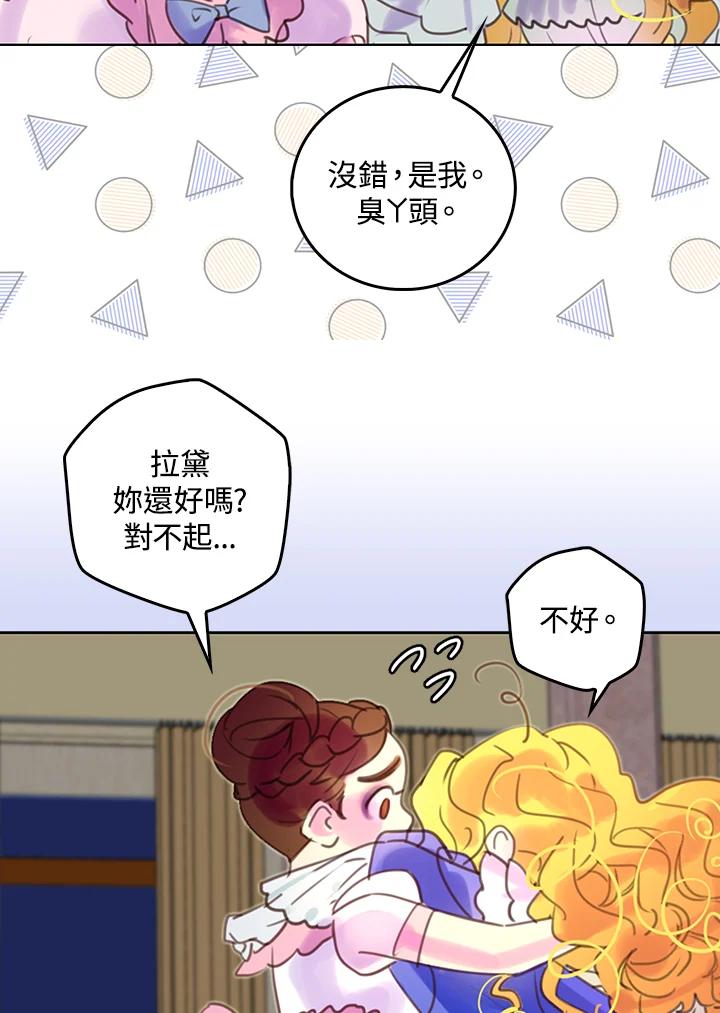 《绿叶的观察日记》第47话 第32页