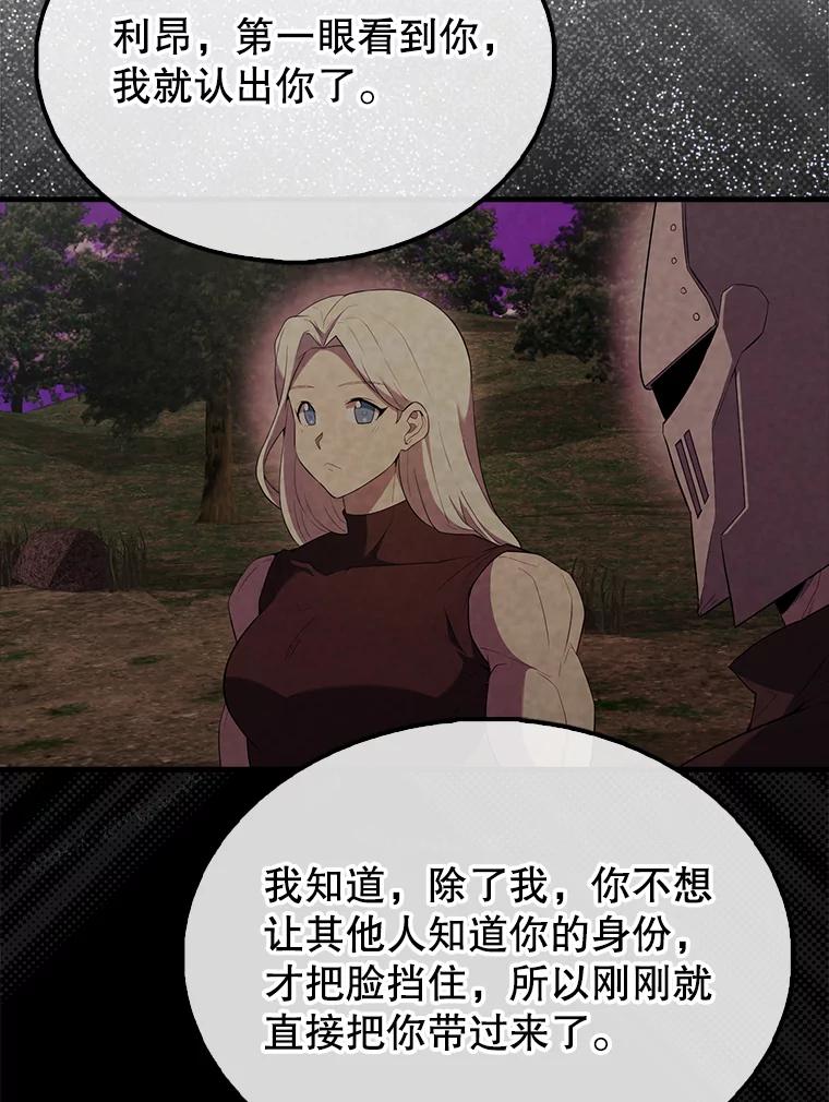 《配角太强了》46.解救百登 第64页