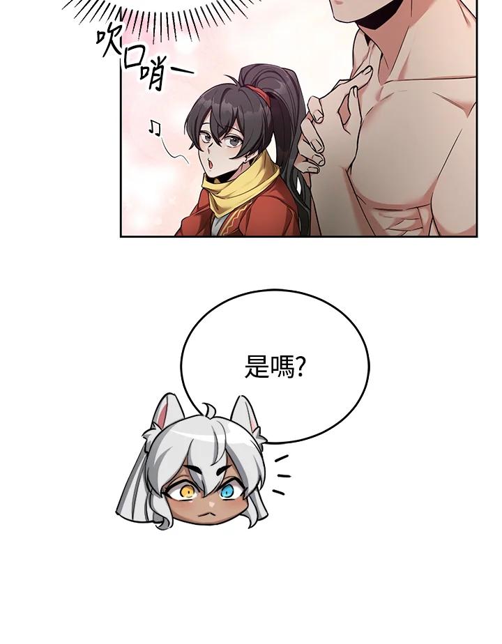 《满等玩家冒险记》第47话 第99页