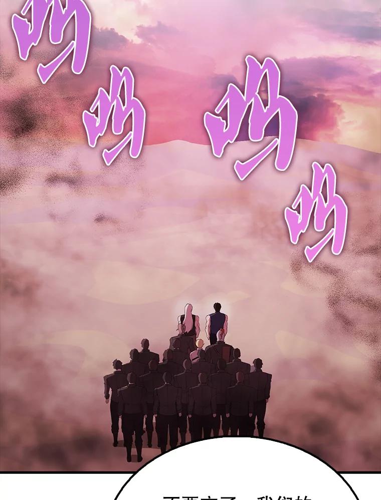 《配角太强了》46.解救百登 第124页