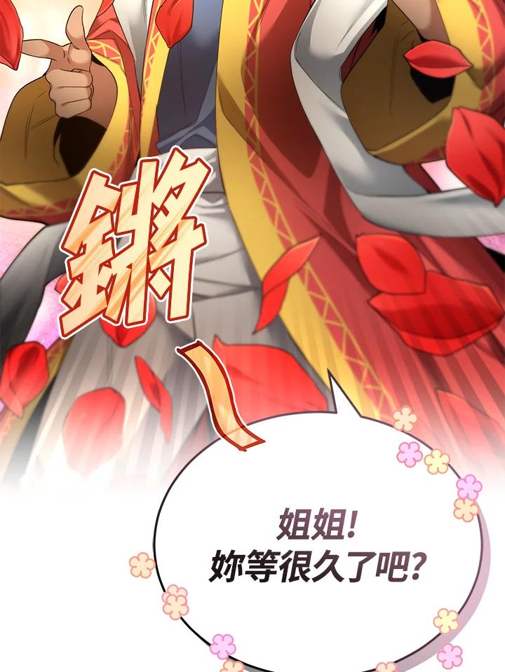 《满等玩家冒险记》第47话 第120页