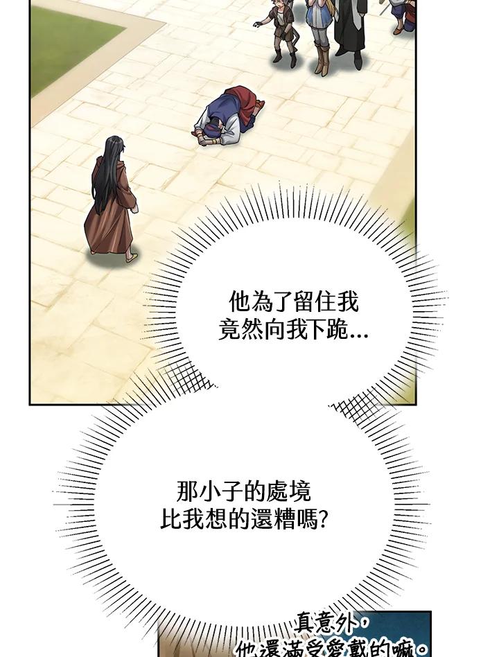 《满等玩家冒险记》第47话 第35页