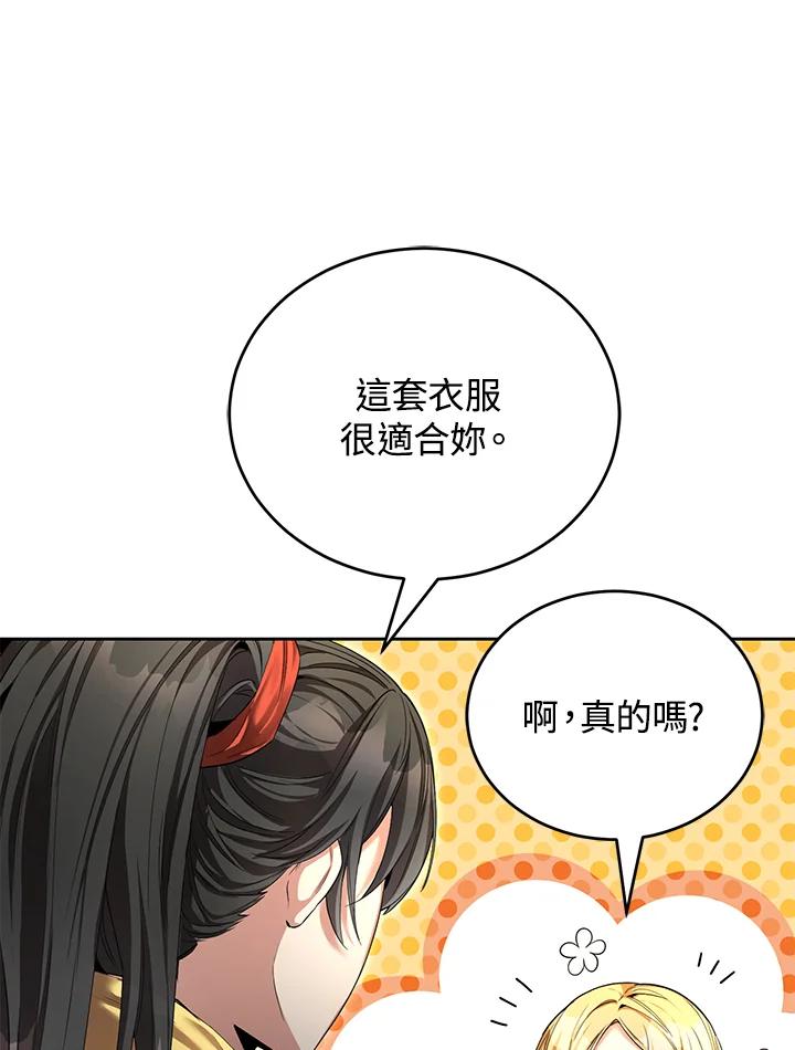 《满等玩家冒险记》第47话 第67页