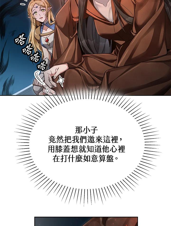 《满等玩家冒险记》第47话 第46页
