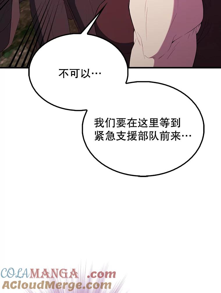 《配角太强了》46.解救百登 第5页
