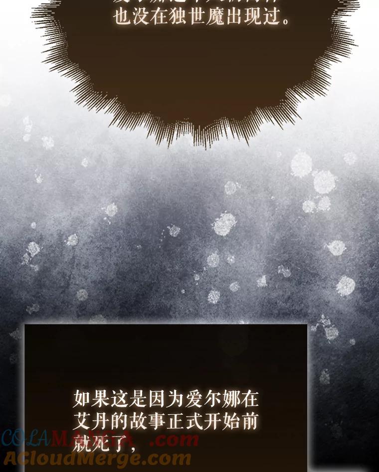 《配角太强了》46.解救百登 第117页