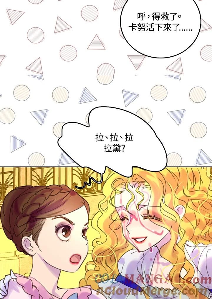 《绿叶的观察日记》第47话 第31页